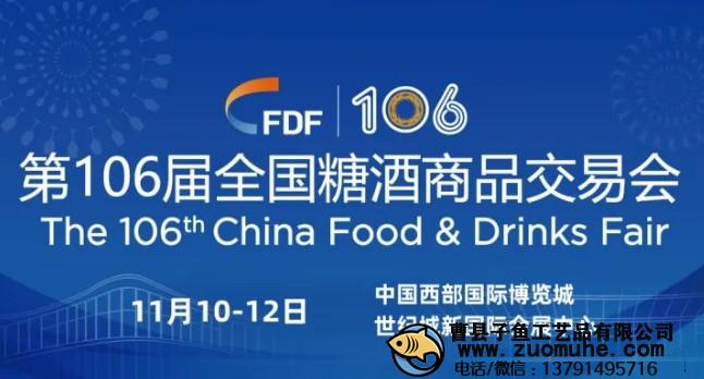 2022秋季糖酒會(huì)時(shí)間和地點(diǎn)是什么？在哪里舉辦？